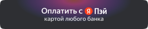 Yandex Pay